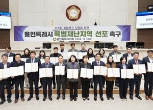 용인특례시의회, 특별재난지역 선포 촉구 성명서 발표 “정부 신속 지원 절실”