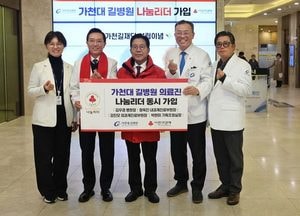 가천대 길병원, 인천사회복지공동모금회 ‘나눔리더’ 가입