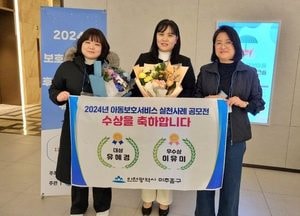 인천 미추홀구, 아동보호전담요원 ‘아동 보호 서비스 우수 실천 사례 공모전’ 대상·우수상 수상