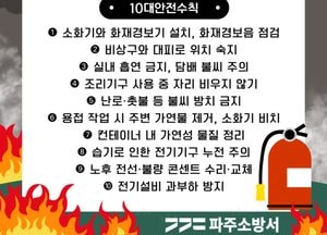 파주소방서 ‘겨울철 주거시설 화재예방’ 나서…주거용 비닐하우스·컨테이너 취약시설에 집중
