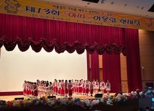 한국남동발전 영흥발전본부, 영흥초등학교 ‘아띠’ 어울림 한마당 지원