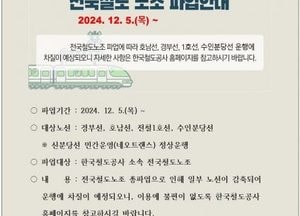 수원시, 5일 전국철도노조 파업 대비 ‘비상수송대책’ 마련
