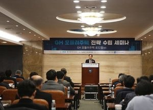 경기주택도시공사, 모듈러주택 활성화 위한 전략수립 세미나 개최