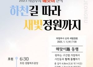 의정부에 거주 중인 가족에게 새해 인사 전하세요...2025년 새해 첫날 전달