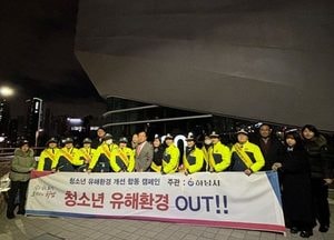 하남시, 수능 이후 청소년 유해환경 개선 민·관 합동 캠페인 펼쳐