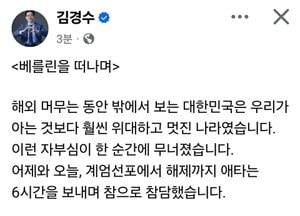 김경수 전 경남도지사 "국민들과 함께 시민의 역할 다할 것" 5일 오후 귀국
