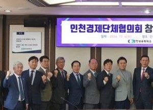 인천상의 ‘인천경제단체협의회 창립 위한 간담회’ 개최…공동 대응 체계 구축 논의