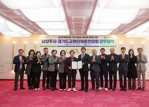 남양주시-경기교총, 다산정약용브랜드 교육 활성화 위한 협약 체결…정약용 정신 계승