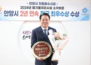 안양시, 환경부 폐기물처리시설 운영 실태평가 ‘2년 연속 최우수’
