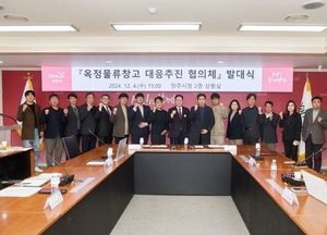 양주시 ‘옥정물류창고 대응추진 협의체’ 출범…물류창구 대응 전략 마련