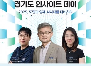 경기도, 오는 9일 ‘AI 인사이트 데이’ 개최...AI 정책 추진 방안 논의