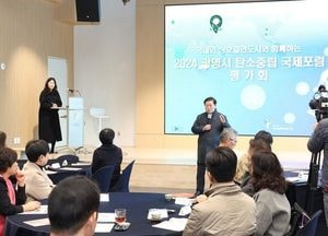 광명시, 탄소중립 국제포럼 평가회 개최…박승원 “탄소중립 선도도시 역할 강화해 나갈 것”
