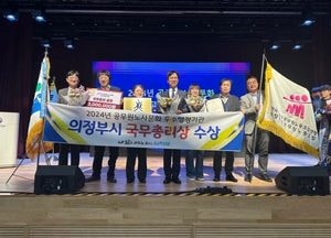 의정부시, 공무원 노사문화 우수행정기관 선정…국무총리상 표창 쾌거