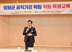 양평군, 회계비리 재발 방지 대책 마련 나서...공직기강 확립 직원 특별교육
