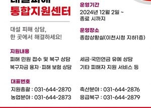 이천시 “대설 피해 상담 한 곳에서 해결하세요” 통합지원센터 운영
