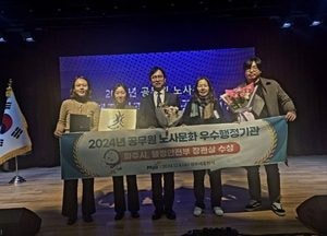 파주시 ‘2024년 공무원 노사문화 우수기관’ 선정…행안부 ‘공직사회 상생·협력 노사문화 확산’ 평가