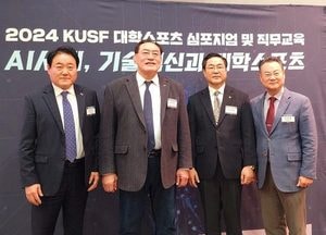 이춘길 대진대 부총장, 한국대학스포츠협의회(KUSF) 심포지엄 참석