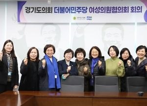 경기도의회 민주당 여성의원협의회, 신임회장에 신미숙 의원 선출