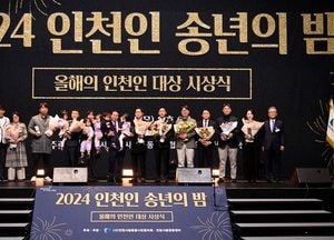 인천시 ‘올해의 인천인 대상’ 시상식 개최…인천을 빛낸 올해의 얼굴들 한자리에