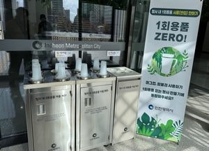 인천시, 청사 내 1회용컵 반입률 0%대 달성…1회용품 사용 줄이기 모범사례 제시