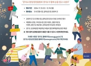 의정부시, 3개 상권서 ‘연말 경기 살리기 통큰 세일’ 진행
