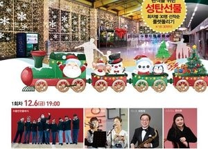의정부시, 매주 금요일 저녁 ‘의정부경전철로 떠나는 캐롤여행’ 운영…연말연시 특별한 문화행사