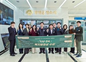 양평군, 보건복지부 지역복지사업 평가 ‘10년 연속 복지행정상’ 수상