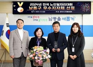 인천 남동구, 전국 노인 일자리대회 우수 지자체 선정…인천 최초 수상
