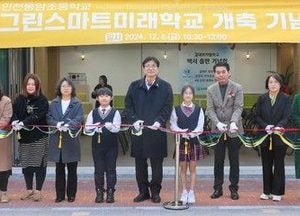 인천시교육청, 인천동암초 그린스마트미래학교로 재탄생… 쉼이 공존하는 미래형 교육 공간