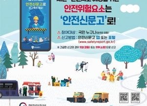 인천 중구, 안전신문고 ‘재난·안전 위험요인 집중신고제’ 운영