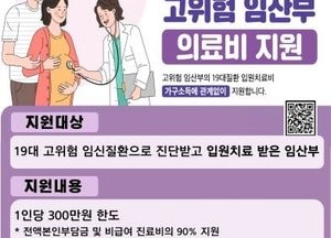 하남시 ‘고위험 임산부 의료비 지원’ 대상 확대...올해부터 소득기준 폐지