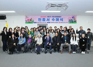 구리시, 시민정원사 인증서 수여식 개최…정원문화 시민리더 역할