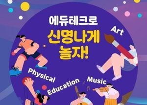 양주시, 오는 7일 ‘2024 에듀테크 R＆D랩-미래를 여는 특별한 만남’ 개최