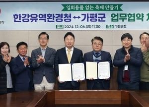 가평군-한강유역환경청  ‘1회용품 없는 축제 만들기’  협약…“친환경 축제가 될 수 있도록 최선”