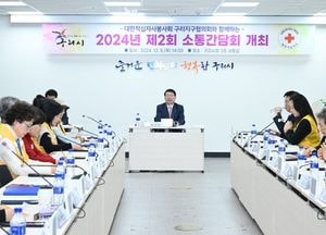 구리시, 적십자와 함께하는 제2회 소통간담회 개최…개선·협력 방안 논의