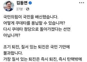 김동연 경기지사, 탄핵소추안 불성립 폐기에 “국민의힘이 국민을 배신”