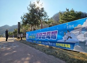 ‘기다려지네’ 포천 백운계곡동장군축제 알리는 현수막