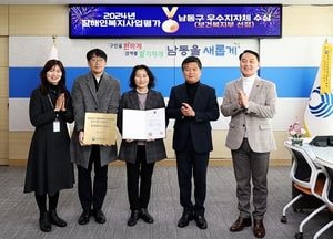 인천 남동구, 장애인복지사업평가 우수 지자체 선정…인천시 10개 군·구 중 유일