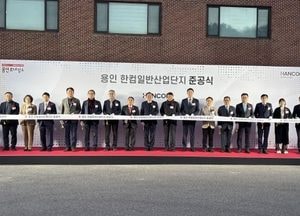 용인특례시, 한컴일반산업단지 준공...양지면 일원 5만9000㎡ 규모 조성