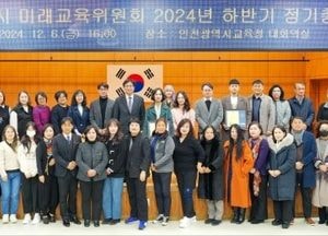 인천시교육청, 미래교육위원회 3기 하반기 총회 개최…“민관협치 기대”