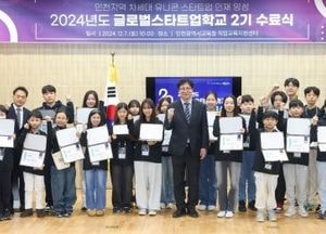 인천시교육청 ‘글로벌스타트업학교 2기 수료식’…전국 교육청 최초 창업