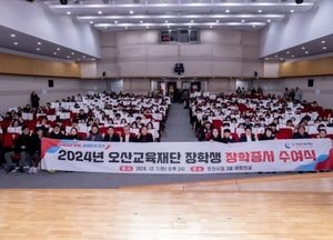 오산교육재단, 장학증서 수여식 가져...346명에 2억5459만원 지원