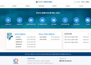 안양시, 상하수도 홈페이지 통합...요금조회·납부 서비스 한 곳에서