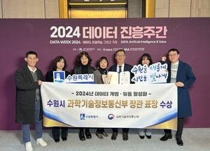 수원시, 데이터 산업진흥 유공자 포상 ‘과기부 장관상’ 수상