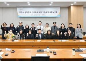 포천시, 청년정책 기본계획 수립 연구용역 최종보고회 열어