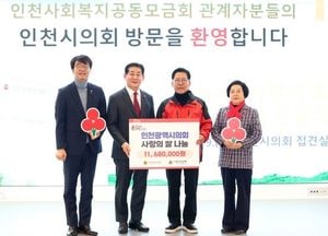 인천시의회, 연말연시 따뜻한 사랑 나눔 실천…인천사회복지공동모금회에 ‘사랑의 쌀’ 전달