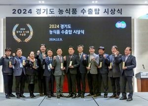 경기도 ‘2024년 농식품 수출탑’ 시상식 열고 11개 유공 단체 시상