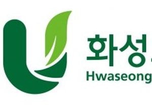 화성도시공사, 소비자중심경영 2회 연속 재인증...고객 만족도 상승