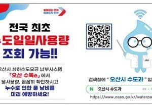 오산시, 전국 최초 수도계량기 무선원격검침 100% 구축...수도사용량 실시간 조회 가능