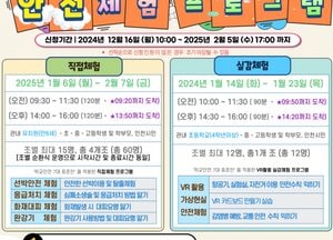 인천시교육청, 겨울방학 맞이 ‘안전체험프로그램’ 운영…응급처치, 완강기 체험 등